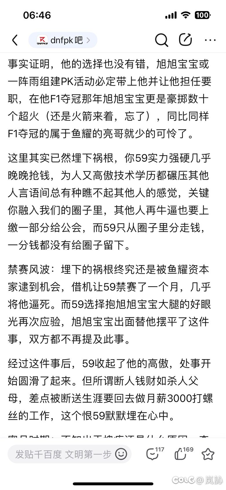 dnfpk圈的瓜还蛮好看的，李永和59的爱恨情仇2