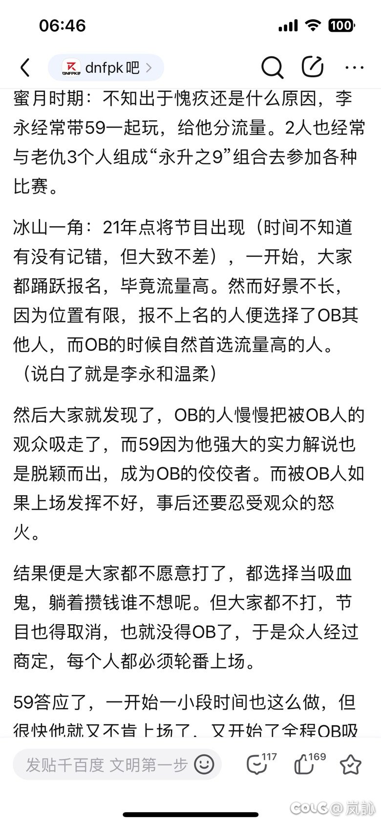 dnfpk圈的瓜还蛮好看的，李永和59的爱恨情仇3
