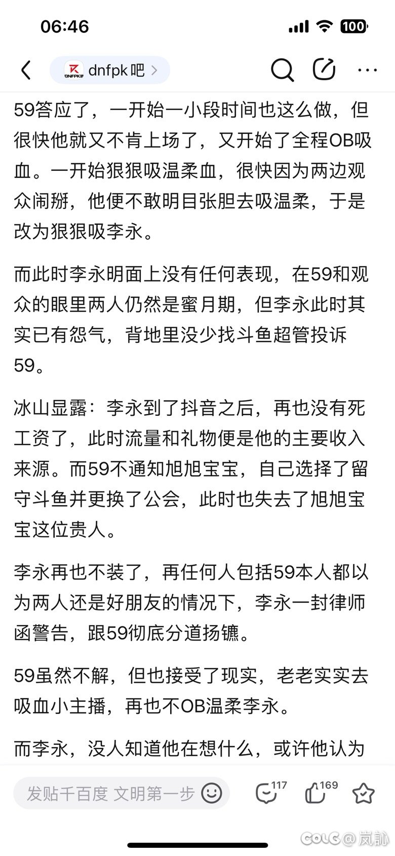 dnfpk圈的瓜还蛮好看的，李永和59的爱恨情仇4
