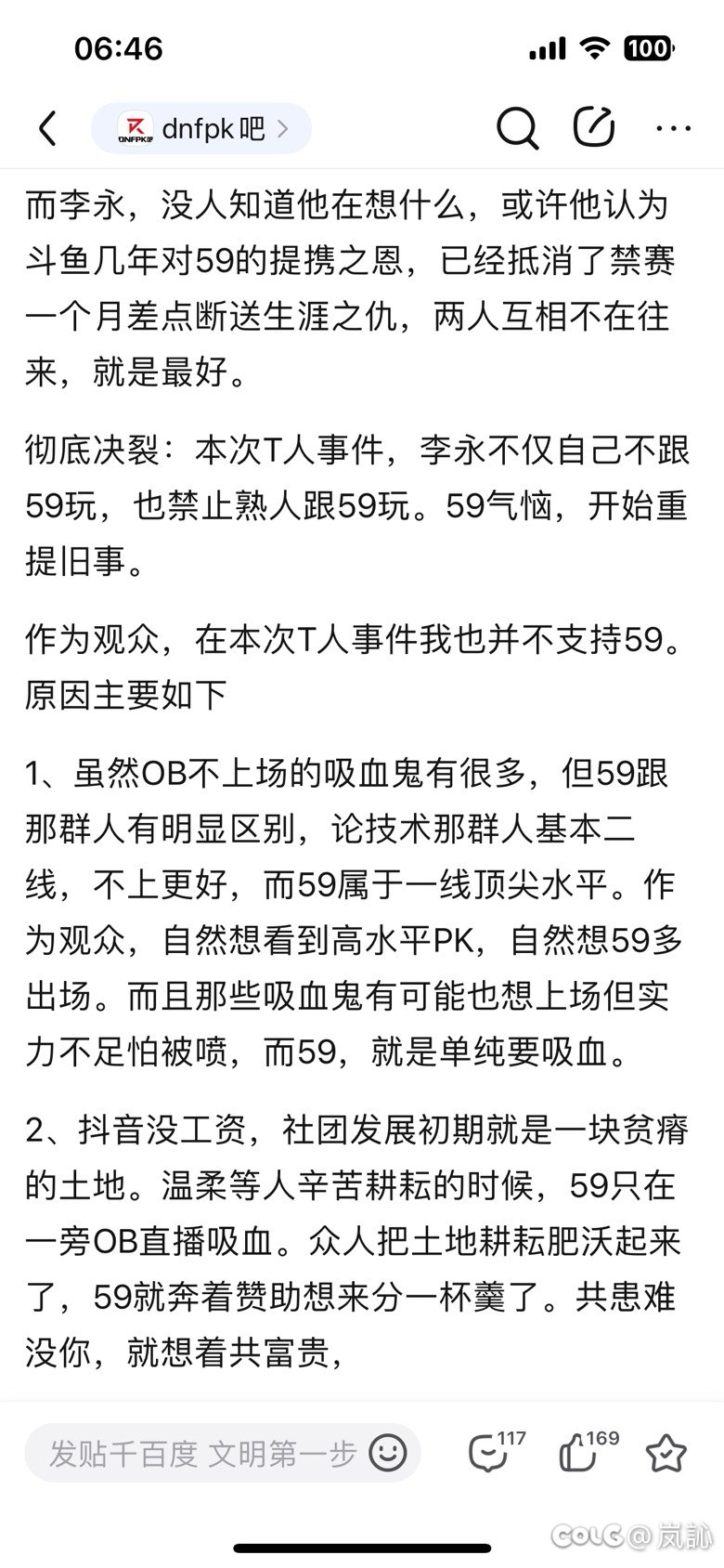 dnfpk圈的瓜还蛮好看的，李永和59的爱恨情仇5