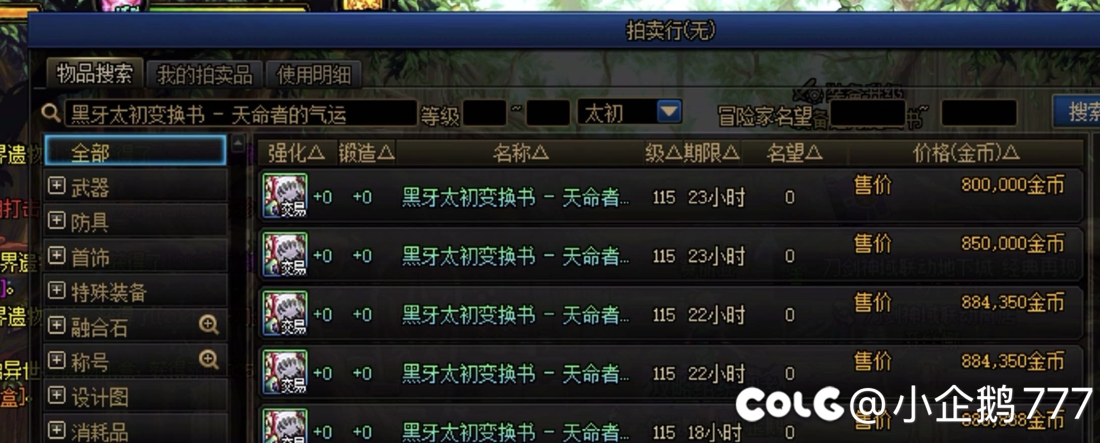 有没有必要换天命套4