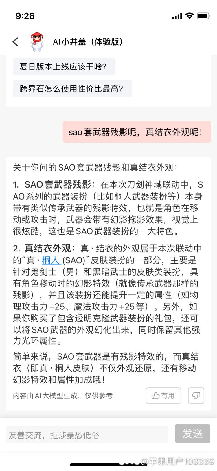 ai井盖都知道有残影。阉人不知道1
