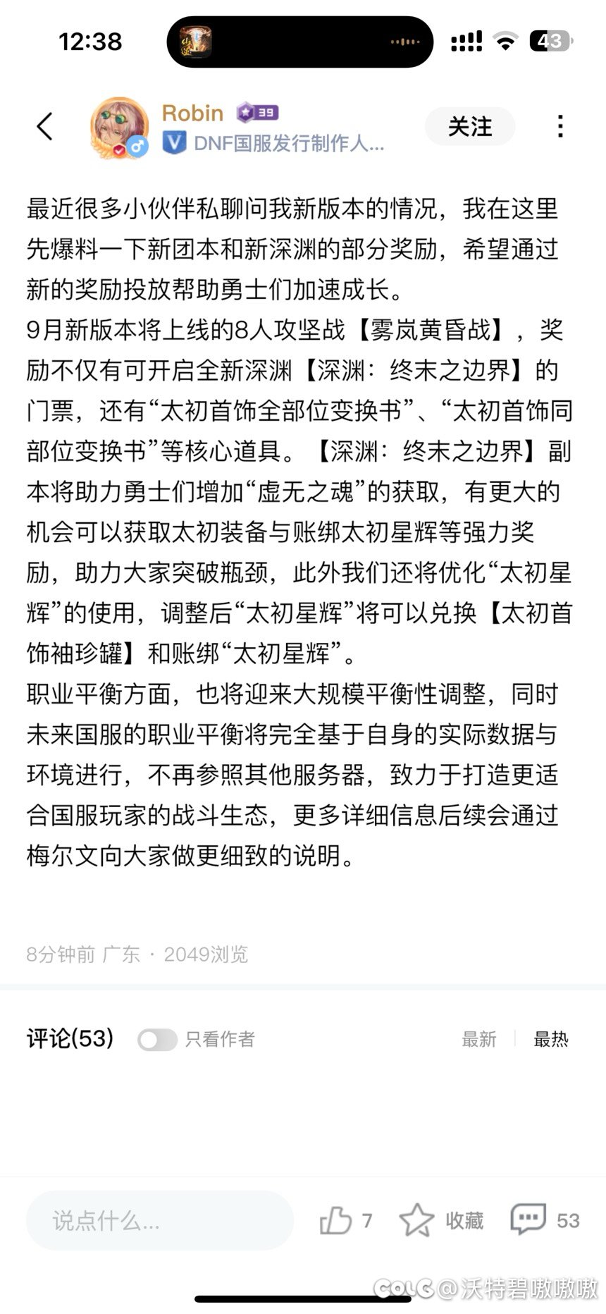 太初星辉改账绑了？1