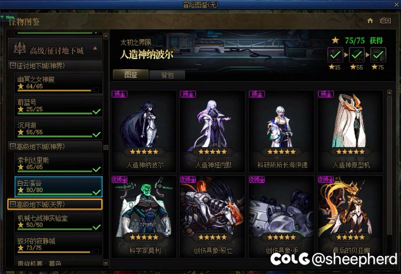 故事簿掉落地点8