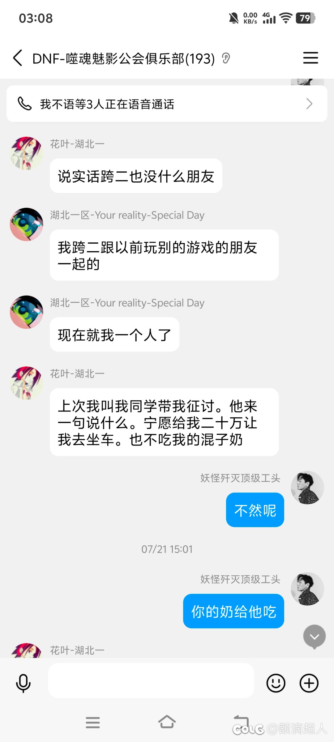 关于花叶哥反咬一口的具体事件1