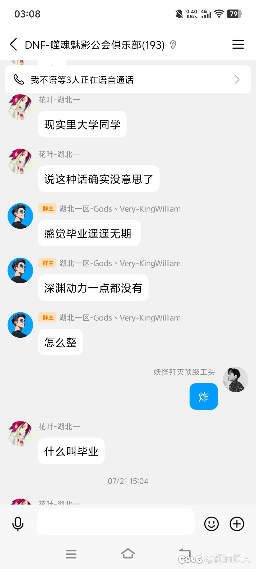 关于花叶哥反咬一口的具体事件3