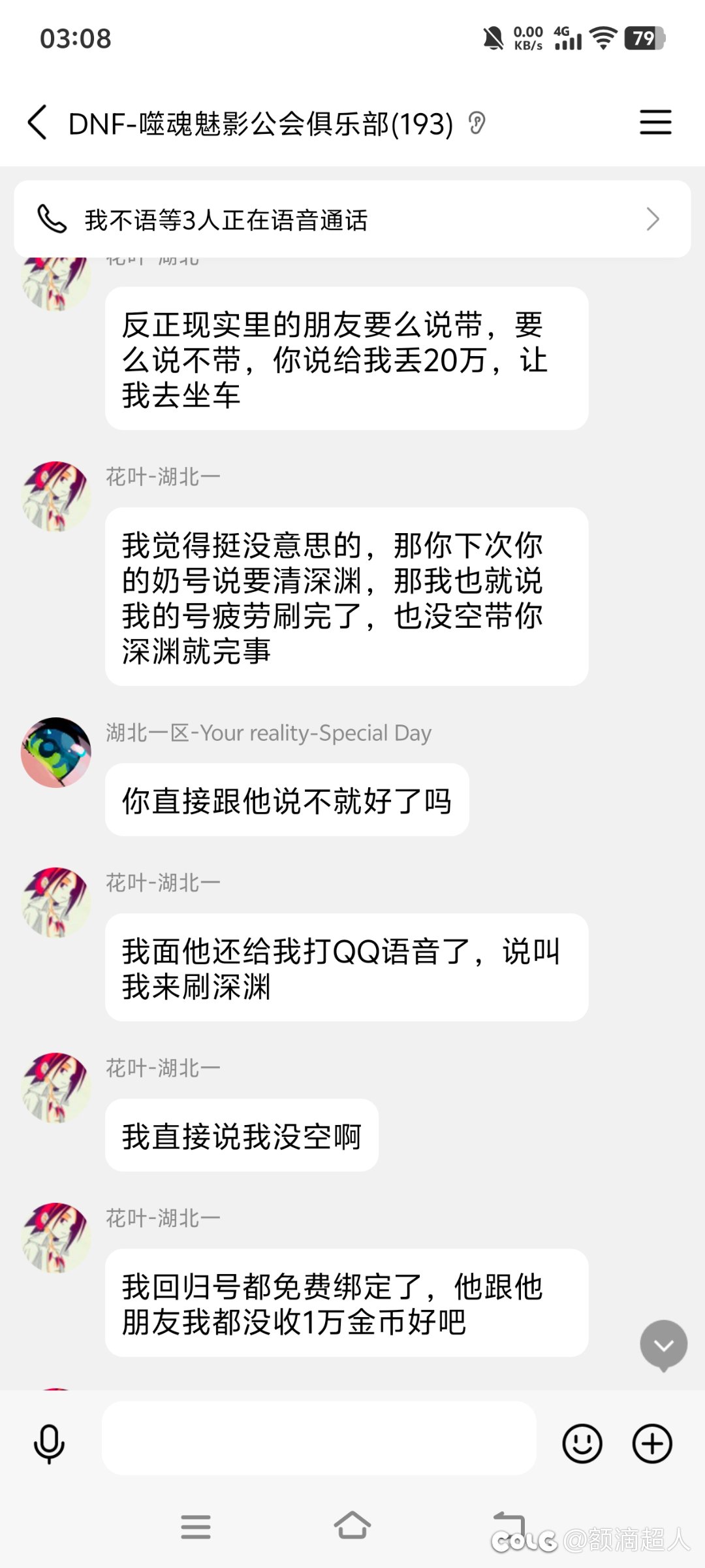 关于花叶哥反咬一口的具体事件4