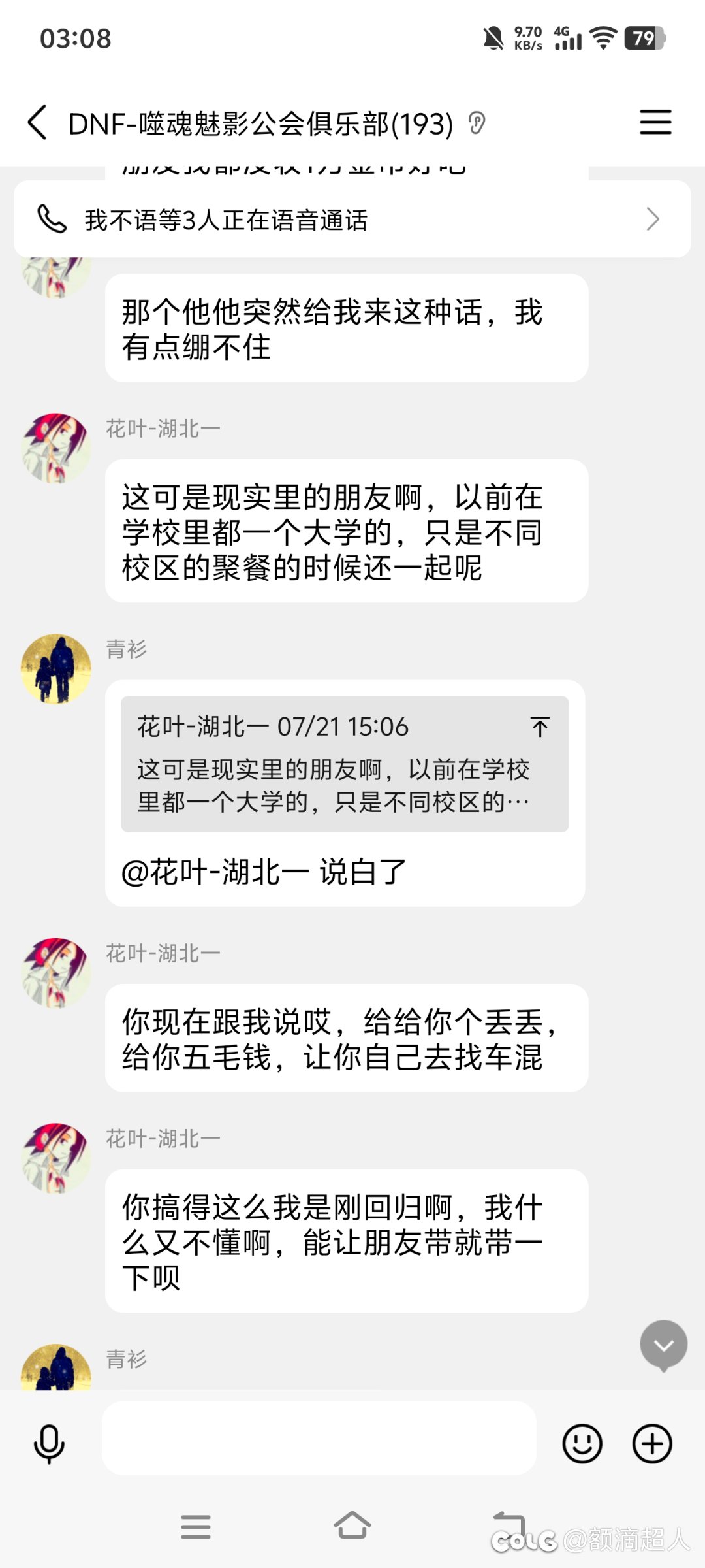 关于花叶哥反咬一口的具体事件5