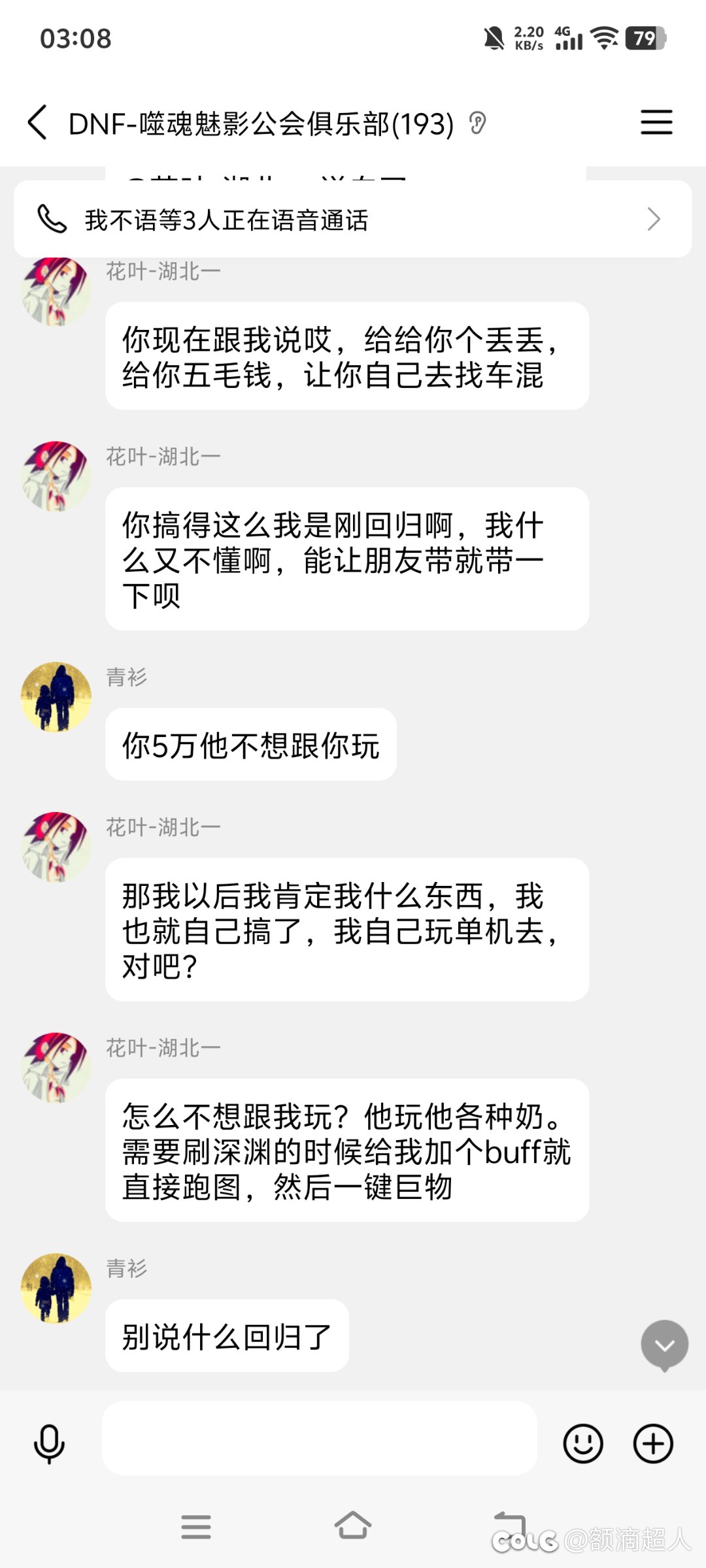 关于花叶哥反咬一口的具体事件6