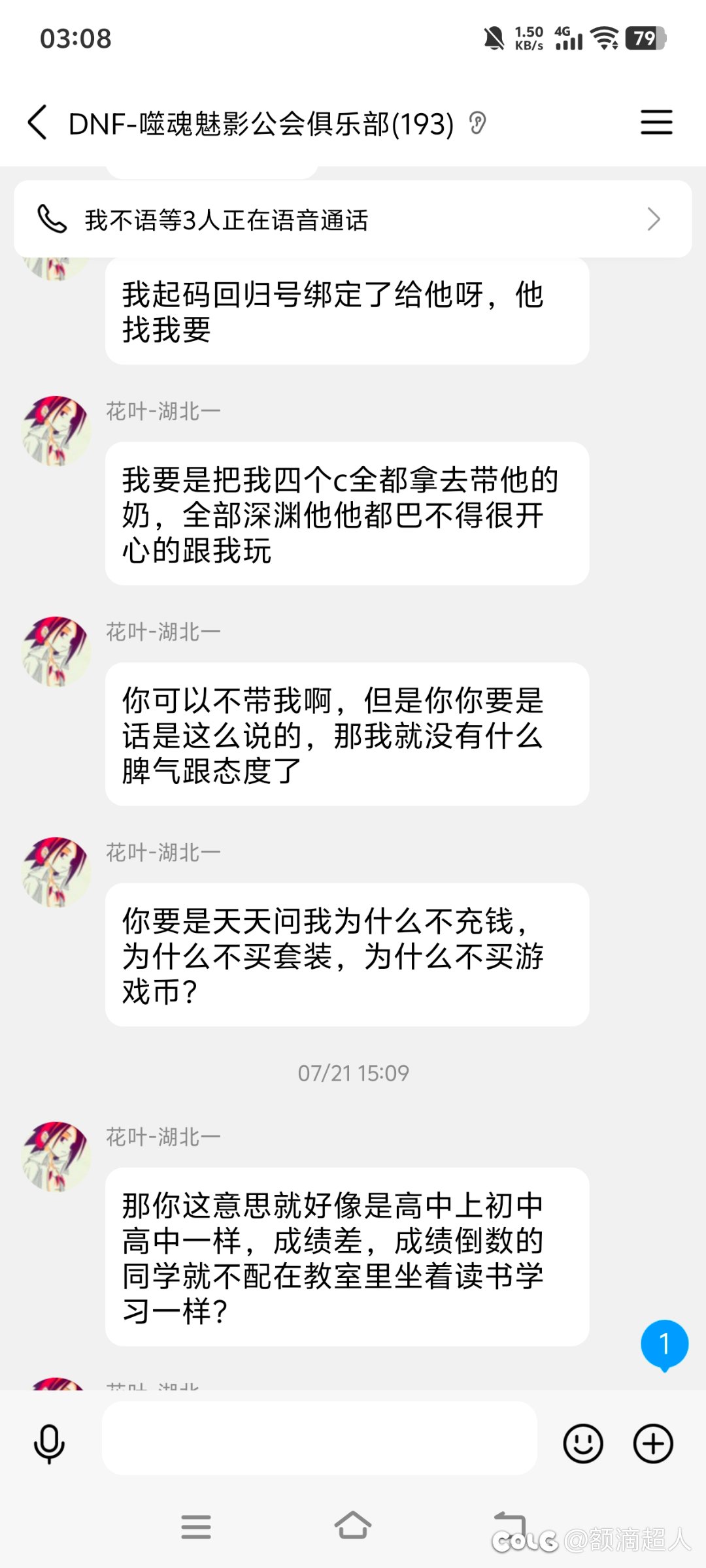 关于花叶哥反咬一口的具体事件7