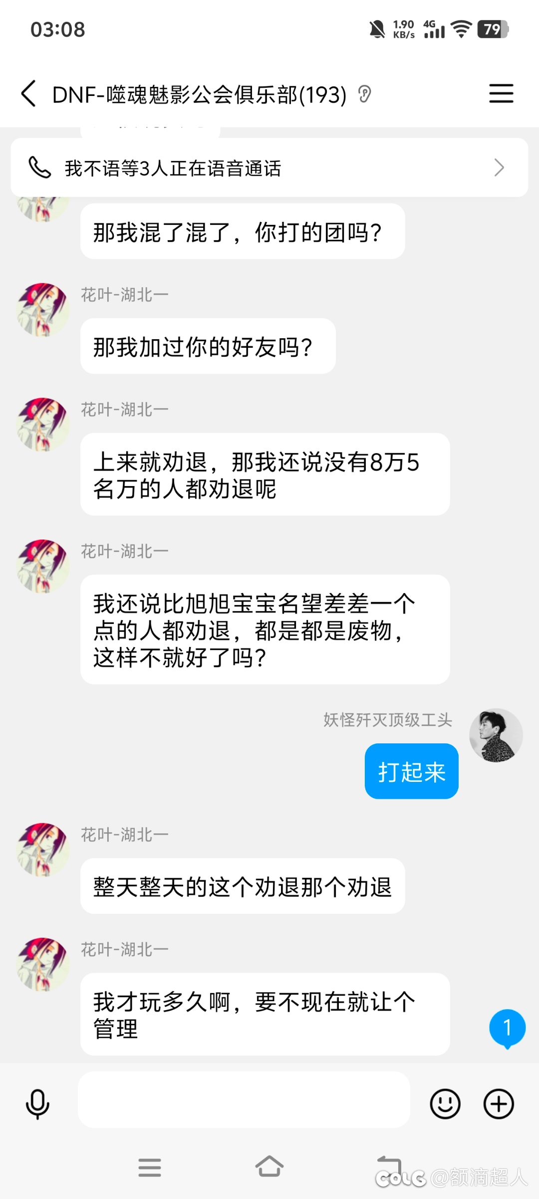 关于花叶哥反咬一口的具体事件9