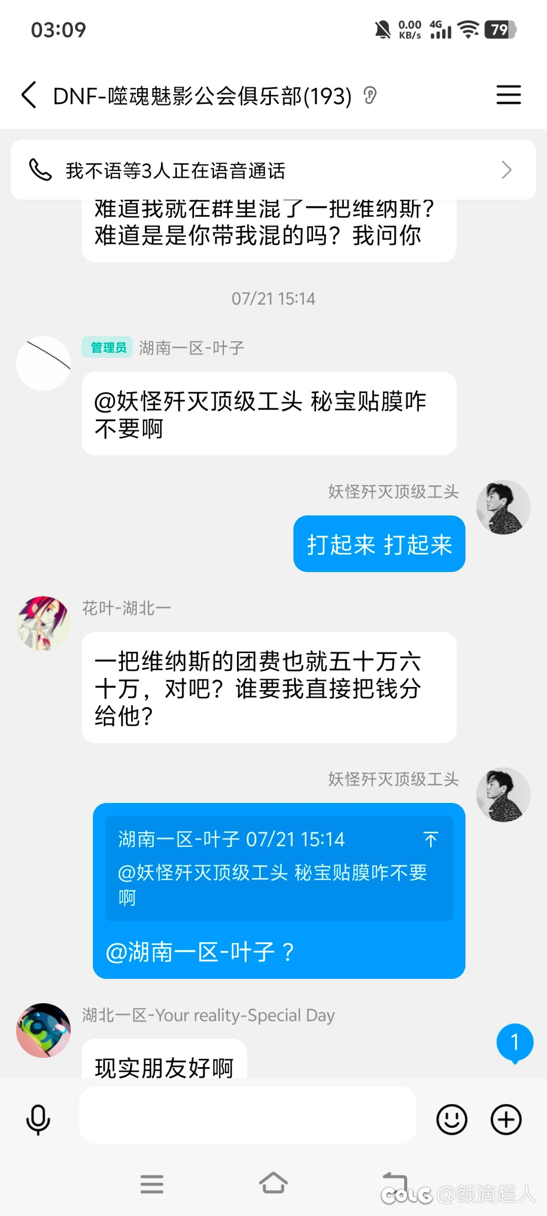关于花叶哥反咬一口的具体事件13