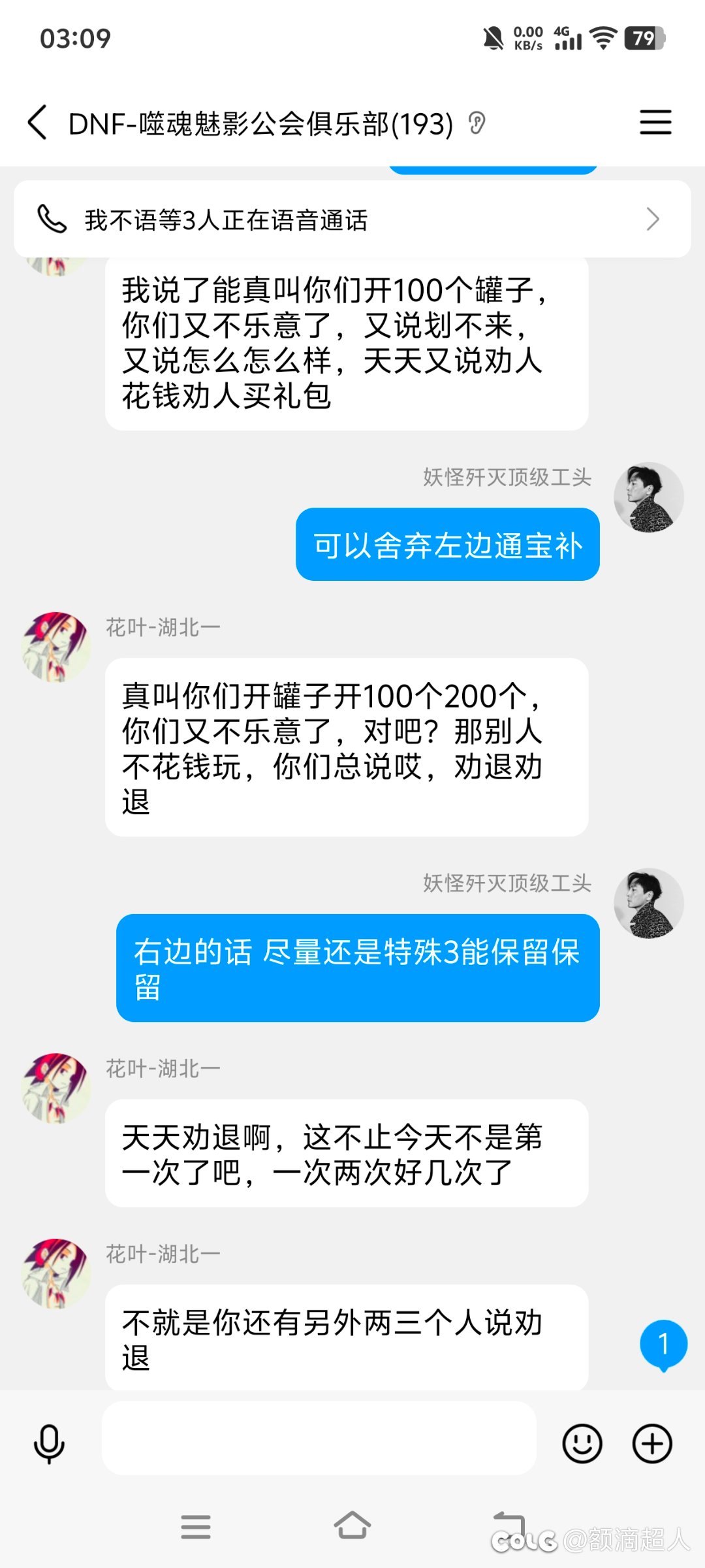 关于花叶哥反咬一口的具体事件14