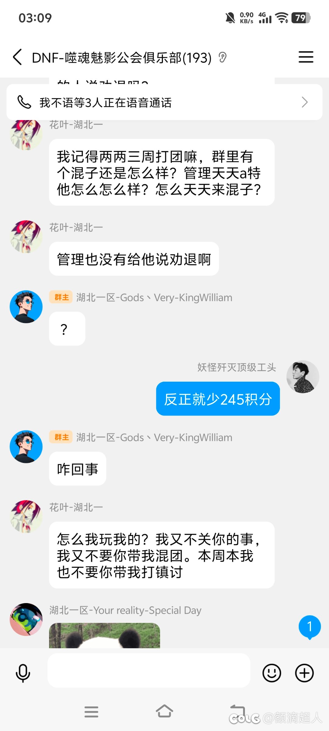 关于花叶哥反咬一口的具体事件15