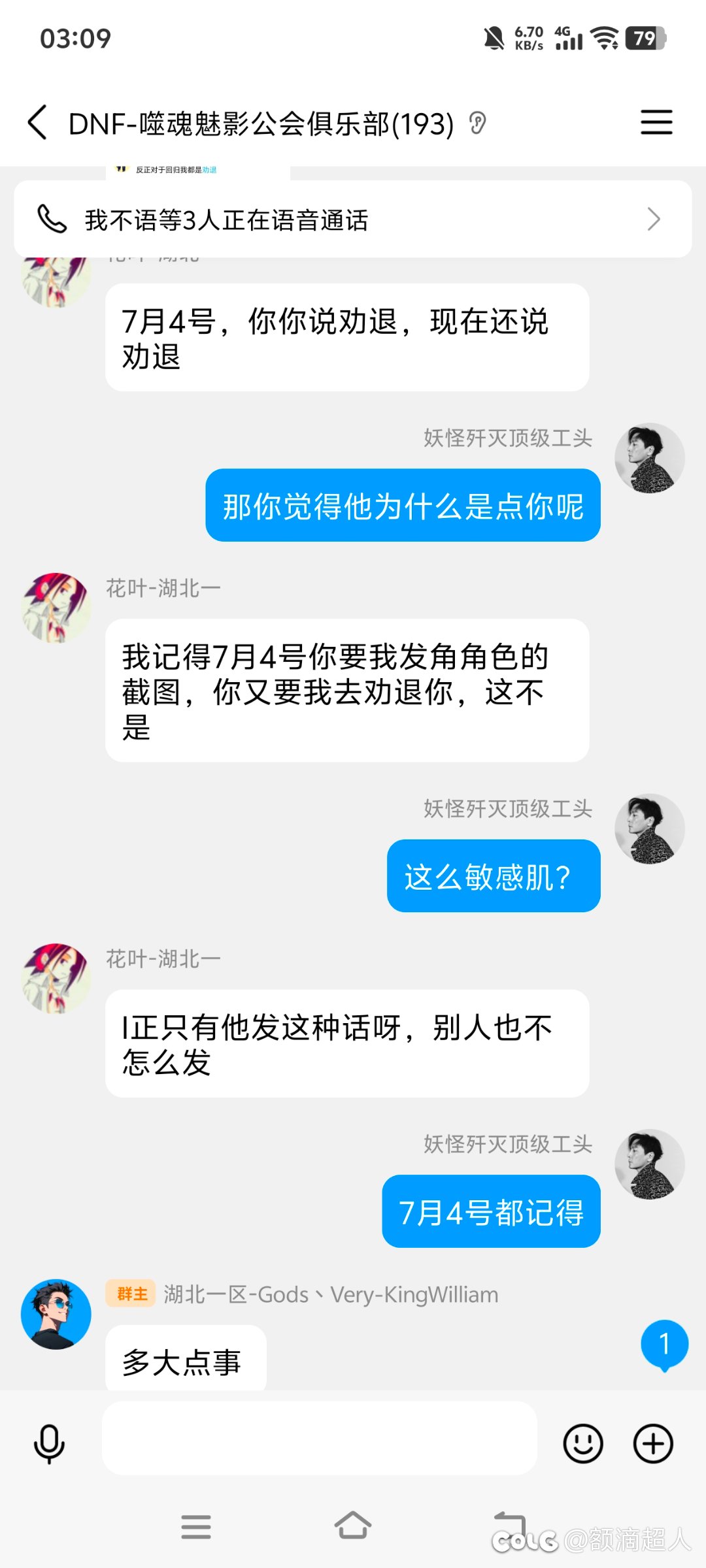 关于花叶哥反咬一口的具体事件16