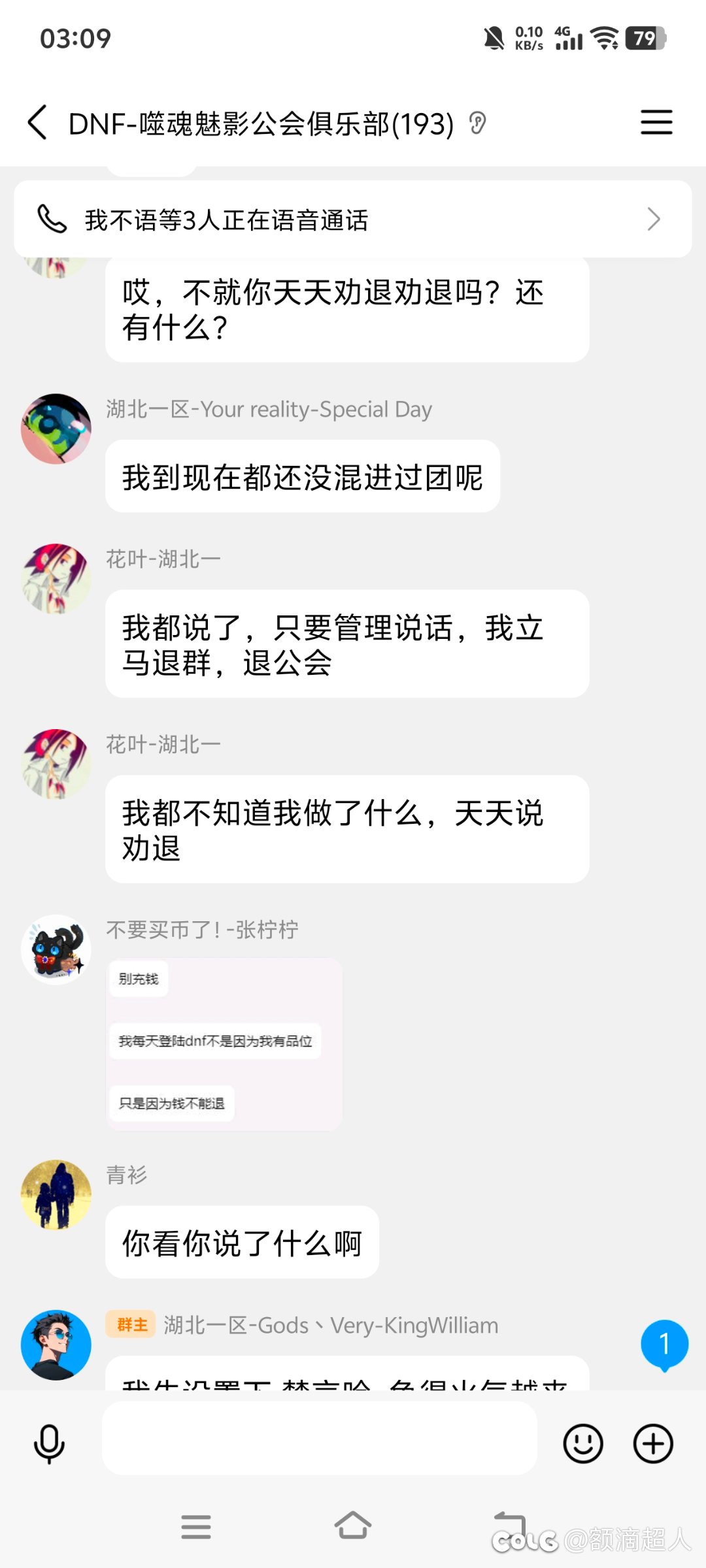 关于花叶哥反咬一口的具体事件18