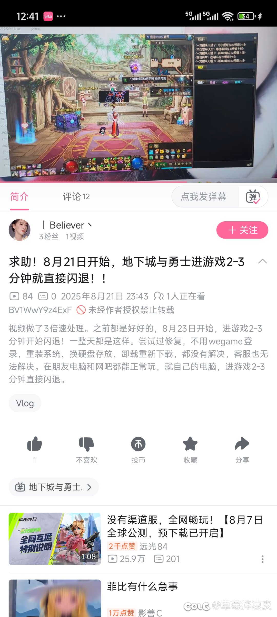 求助从8月21日开始游戏闪退1