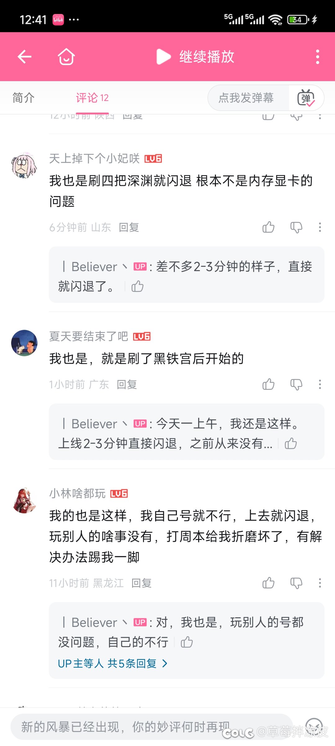 求助从8月21日开始游戏闪退2
