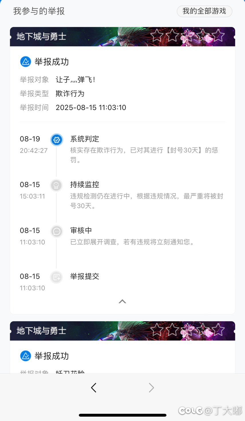 举报成功大快人心1