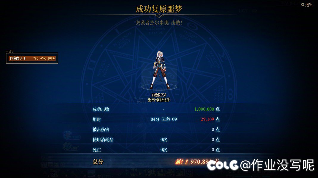 这个月终于让杰尔米奥大人尽兴了1