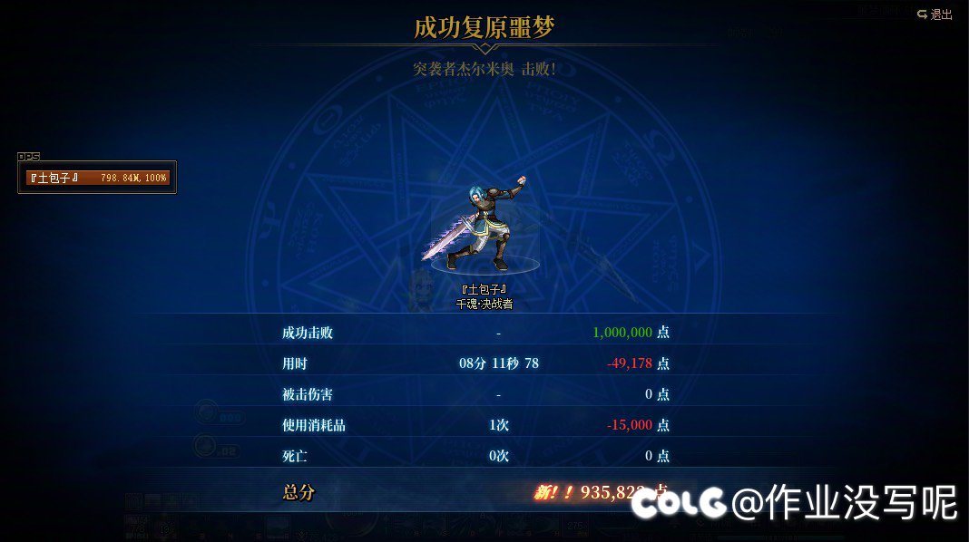 这个月终于让杰尔米奥大人尽兴了2