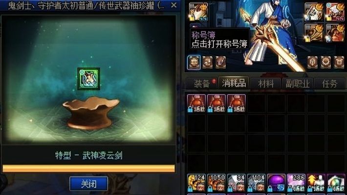 500虚无+5星辉+5太初灵魂=武器幻化+1,[武神凌云剑]2