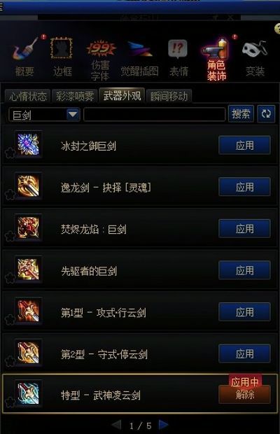 500虚无+5星辉+5太初灵魂=武器幻化+1,[武神凌云剑]4