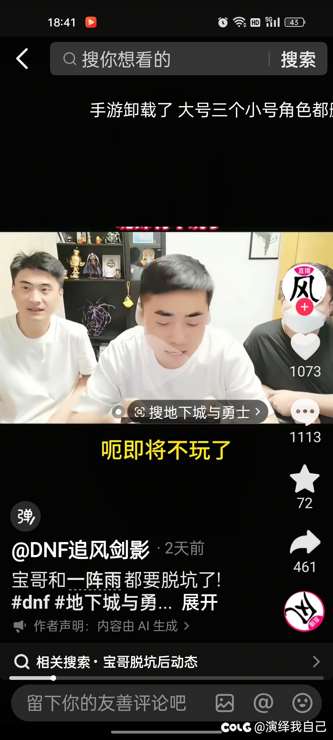 尊敬的 DNF 开发团队：1