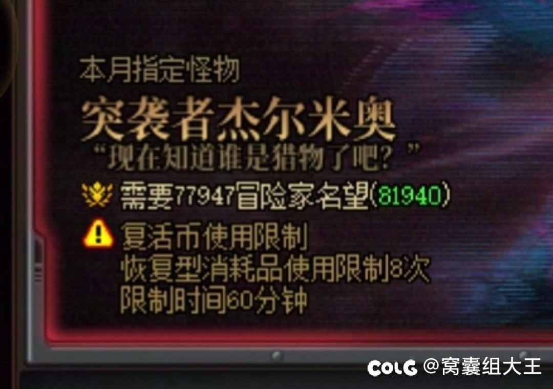 本月噩梦挑战名望779471