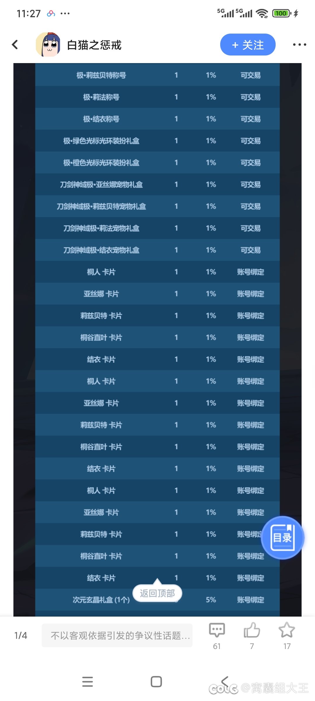 刀剑奖池里塞这么多垃圾卡片？1