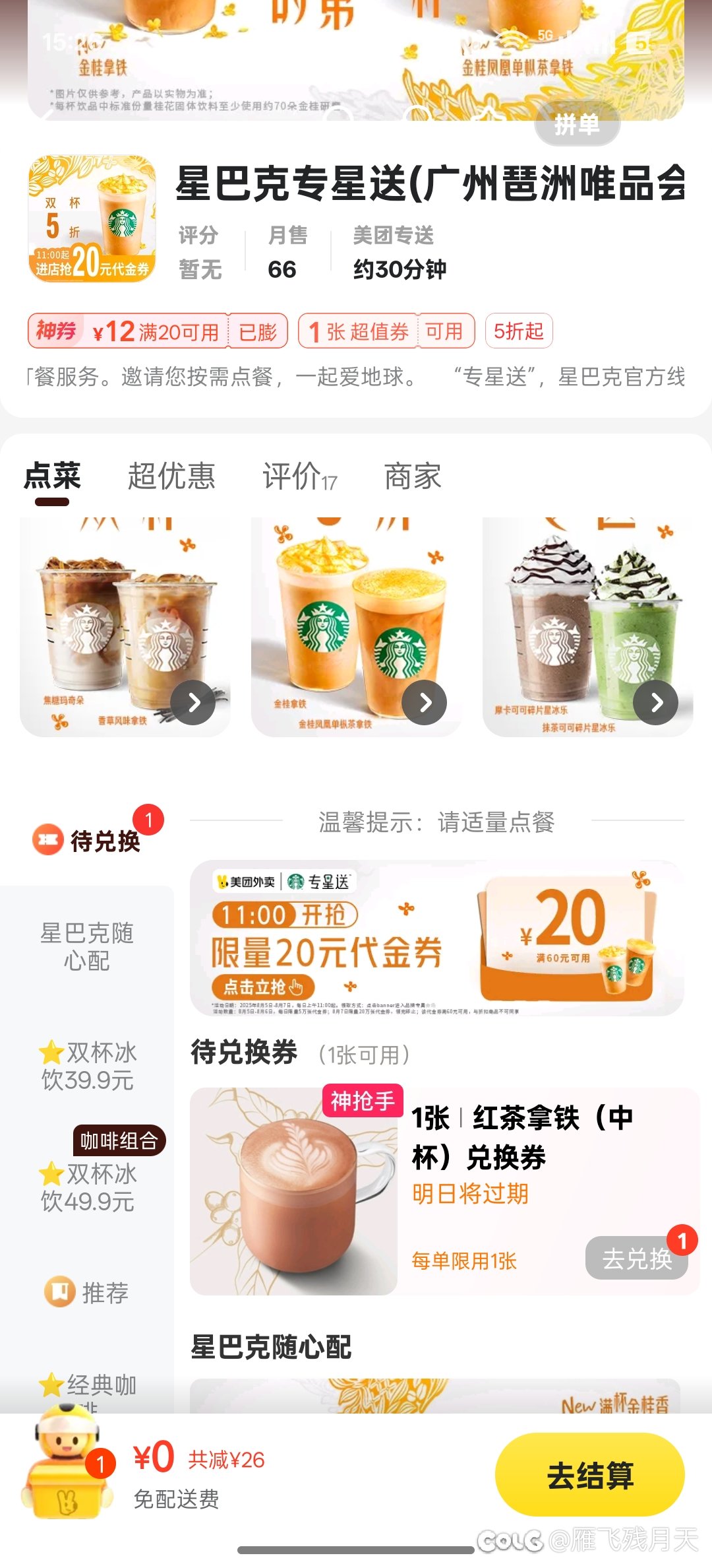 星巴克这个专星送是什么玩意？1