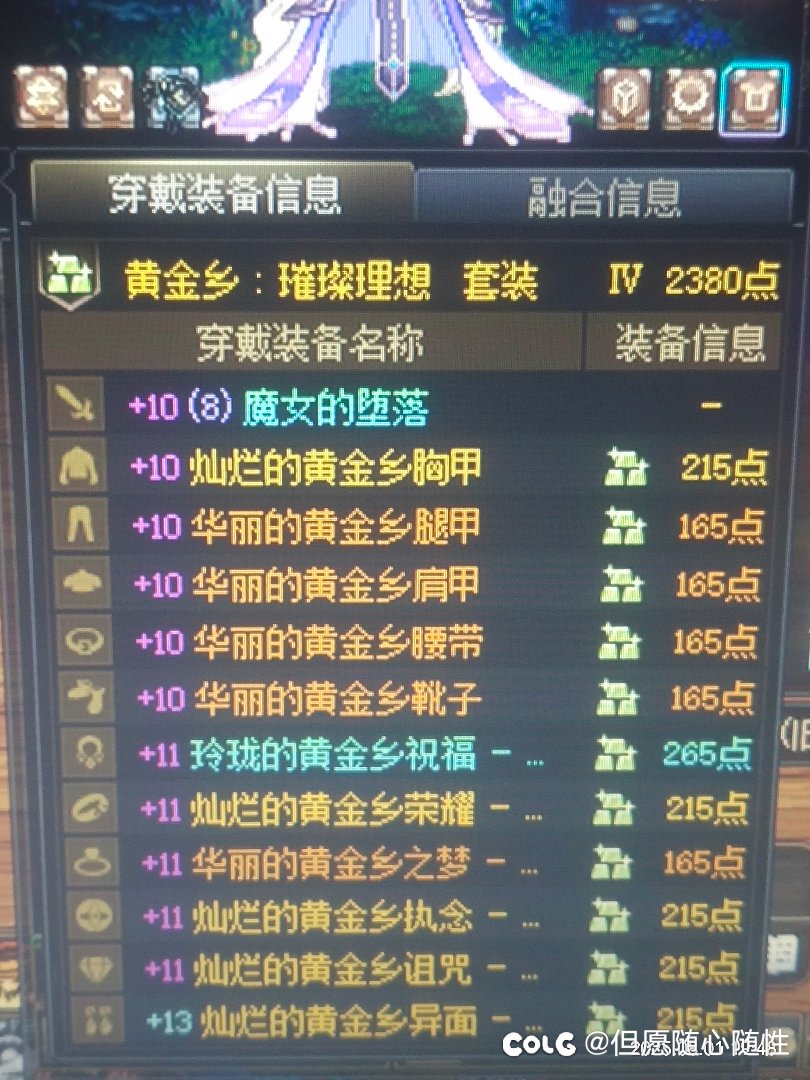 黄金乡半身11和全身11的差距2