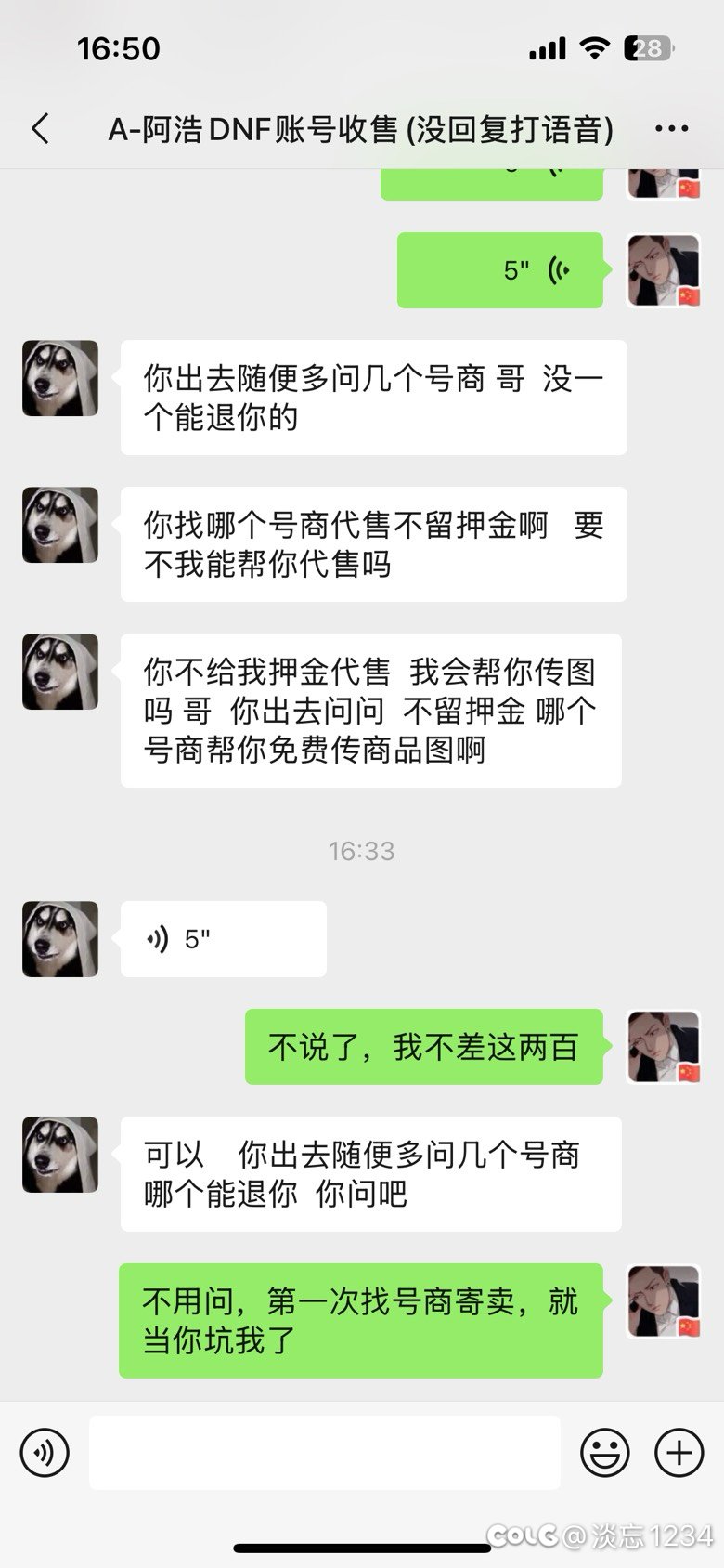 号商阿浩不退押金，还短信轰炸我1