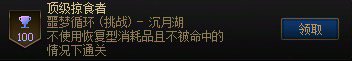 无伤杰尔米奥4