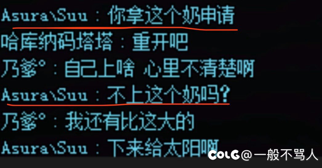 所以圆桌集合的奶默认混子位对吗1