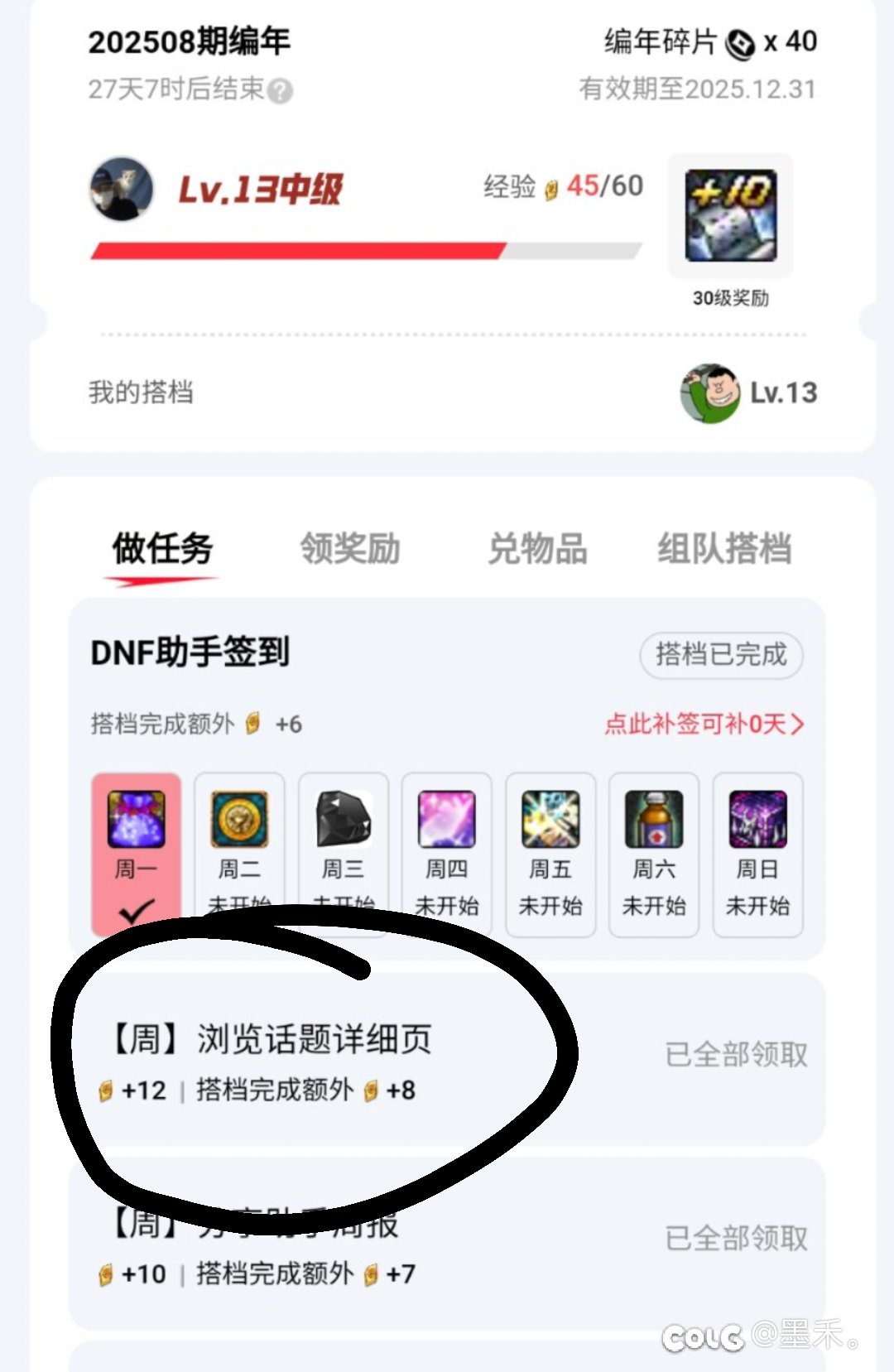 冷知识:助手每周多领20点编年经验1