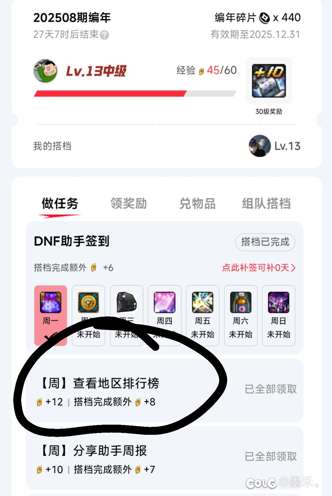 冷知识:助手每周多领20点编年经验2