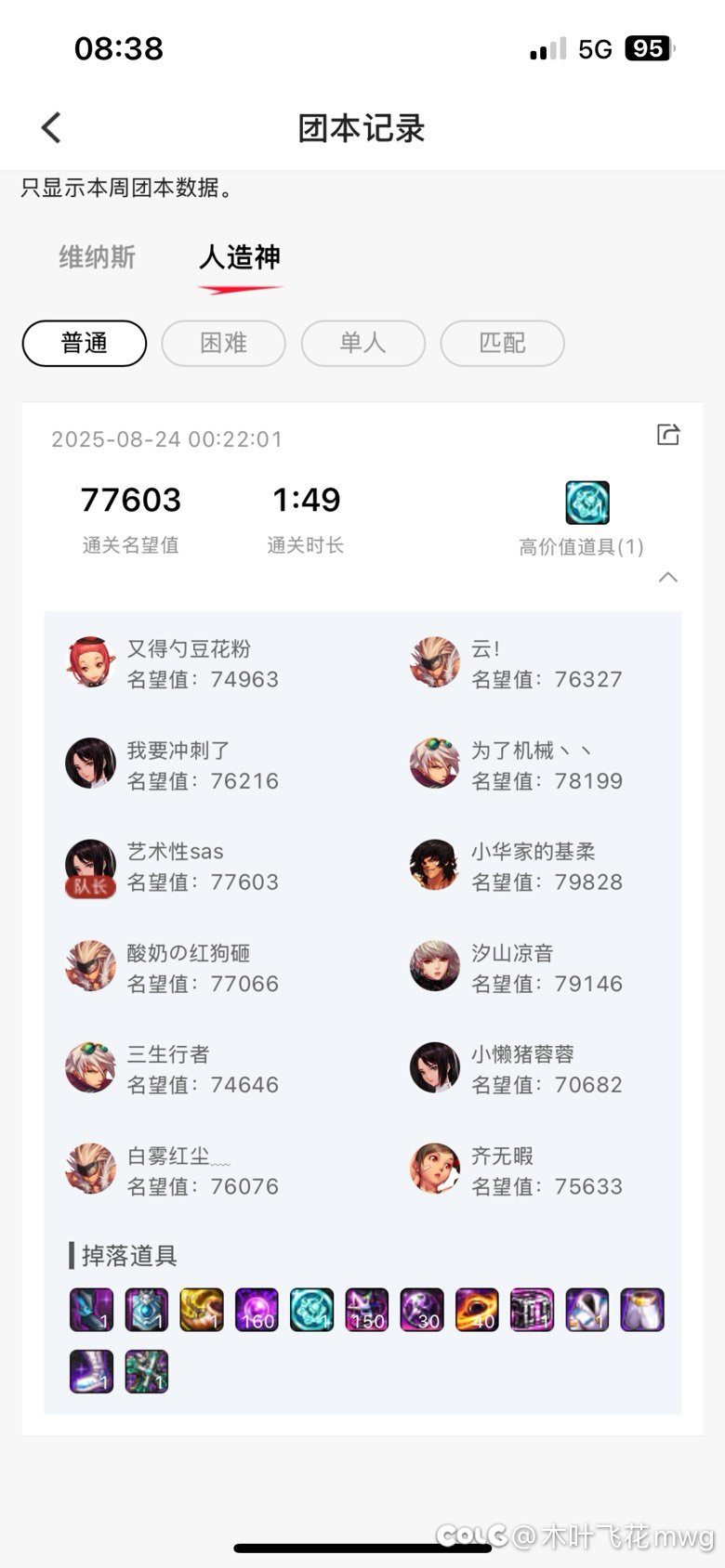 马上周六了，分享一个普通人造神野团高配稳定1min开打法路线2