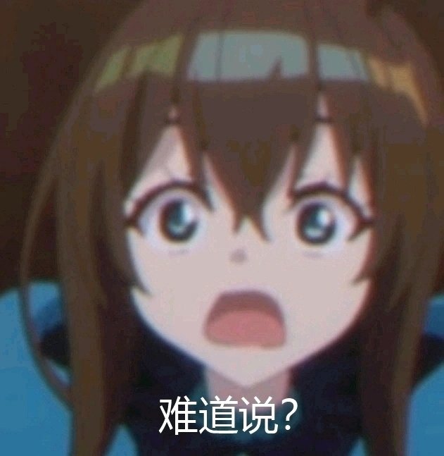 周六了，来点赛博瓜子，来分享点人造神打团瓜兄弟萌1