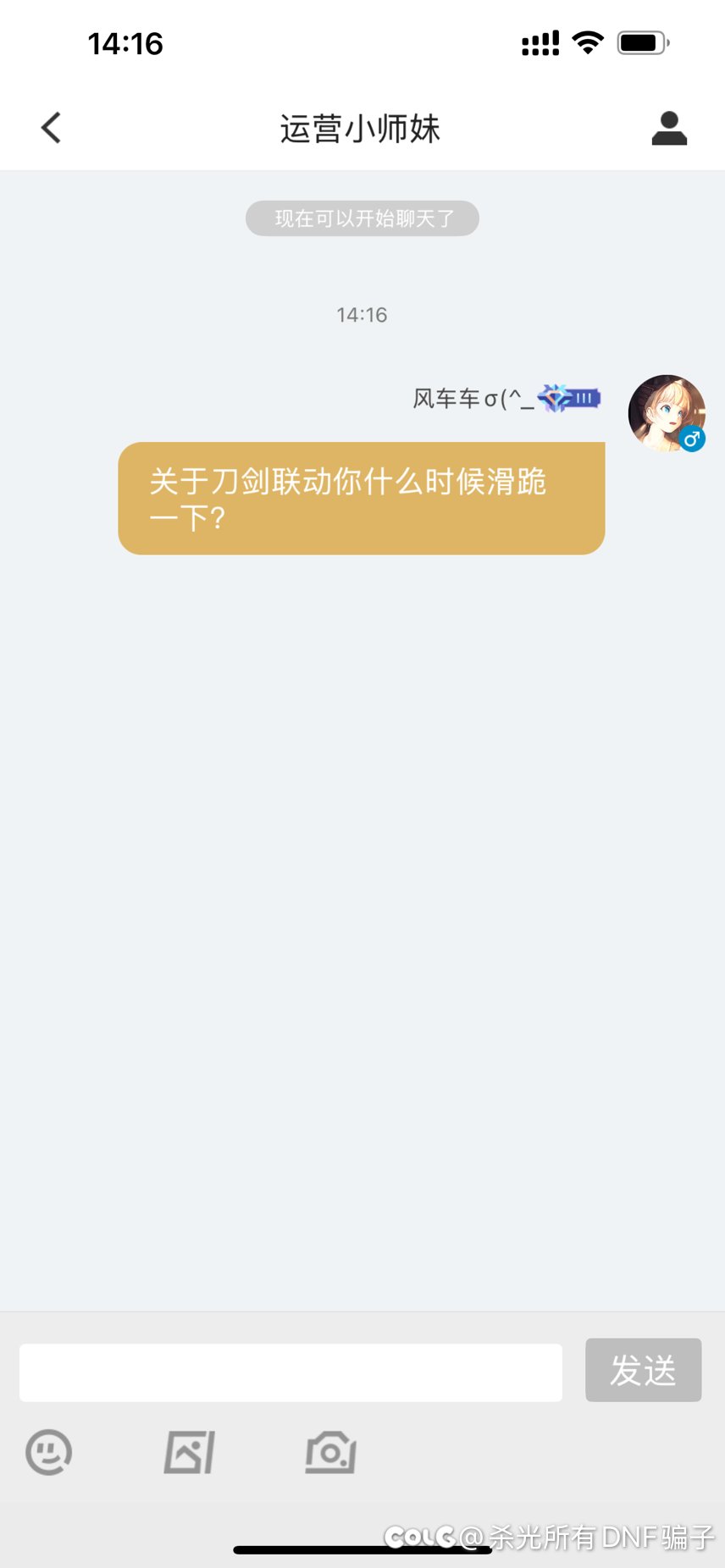 小师妹能不能回答我一下呢？1