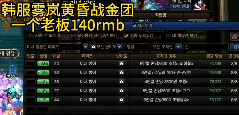 韩服雾岚4拖金团140rmb一个老板！！！到国服会有多少？1