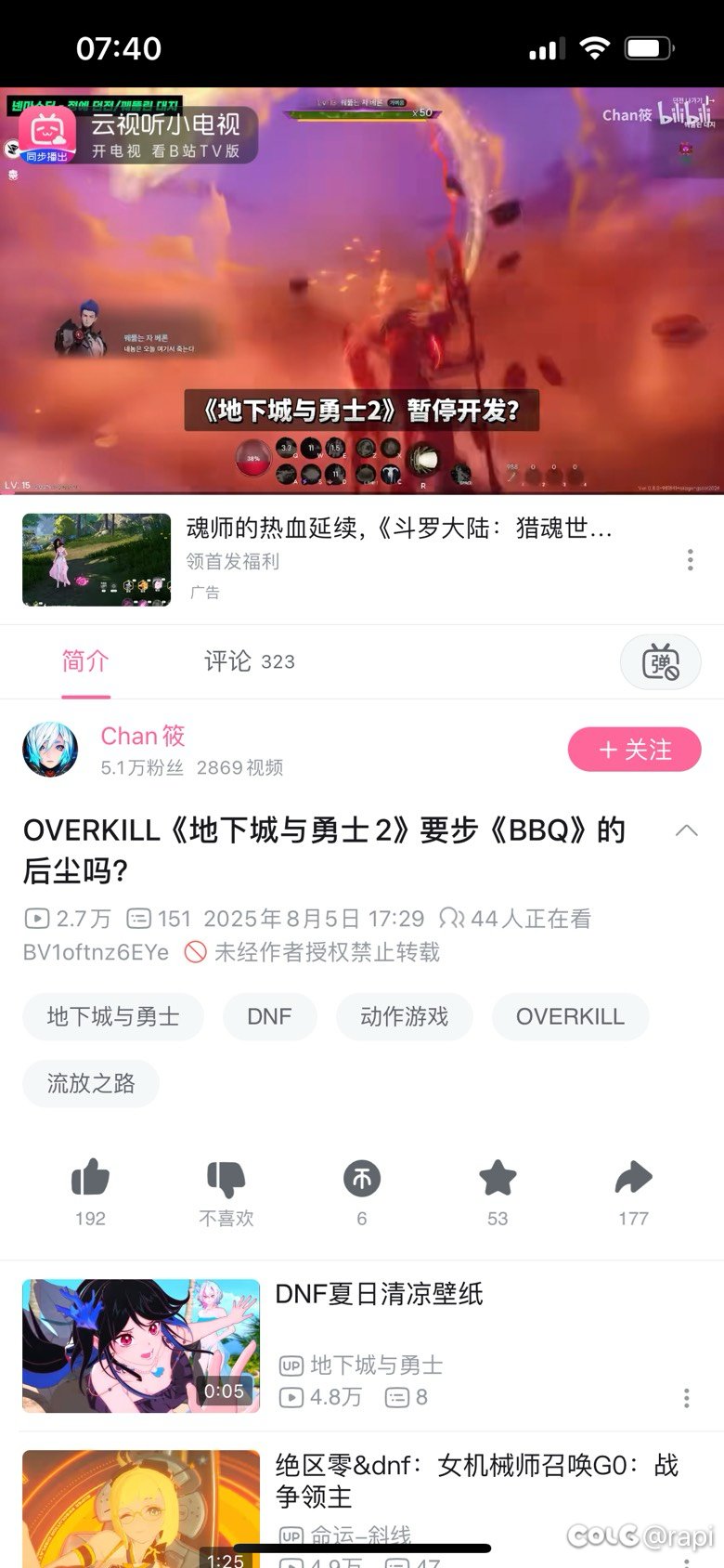 DNF宇宙衍生作OK或将面临暂停开发？1