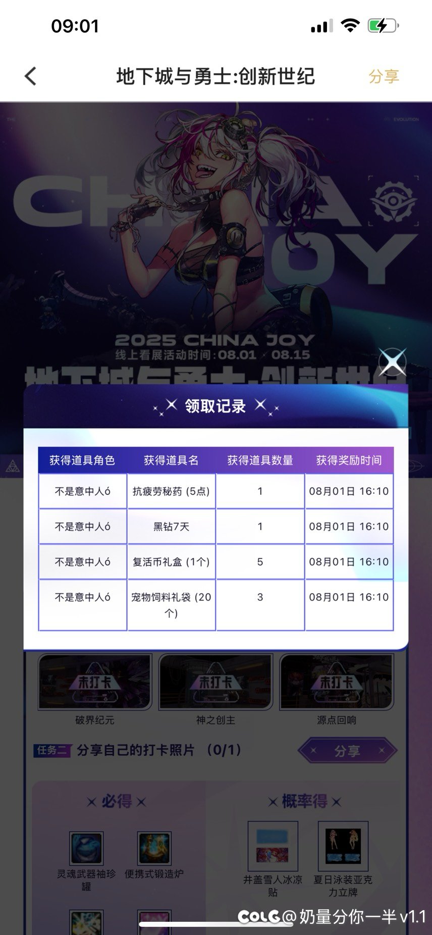 CJ魔界人彩蛋7天黑钻是没到账还是假的1