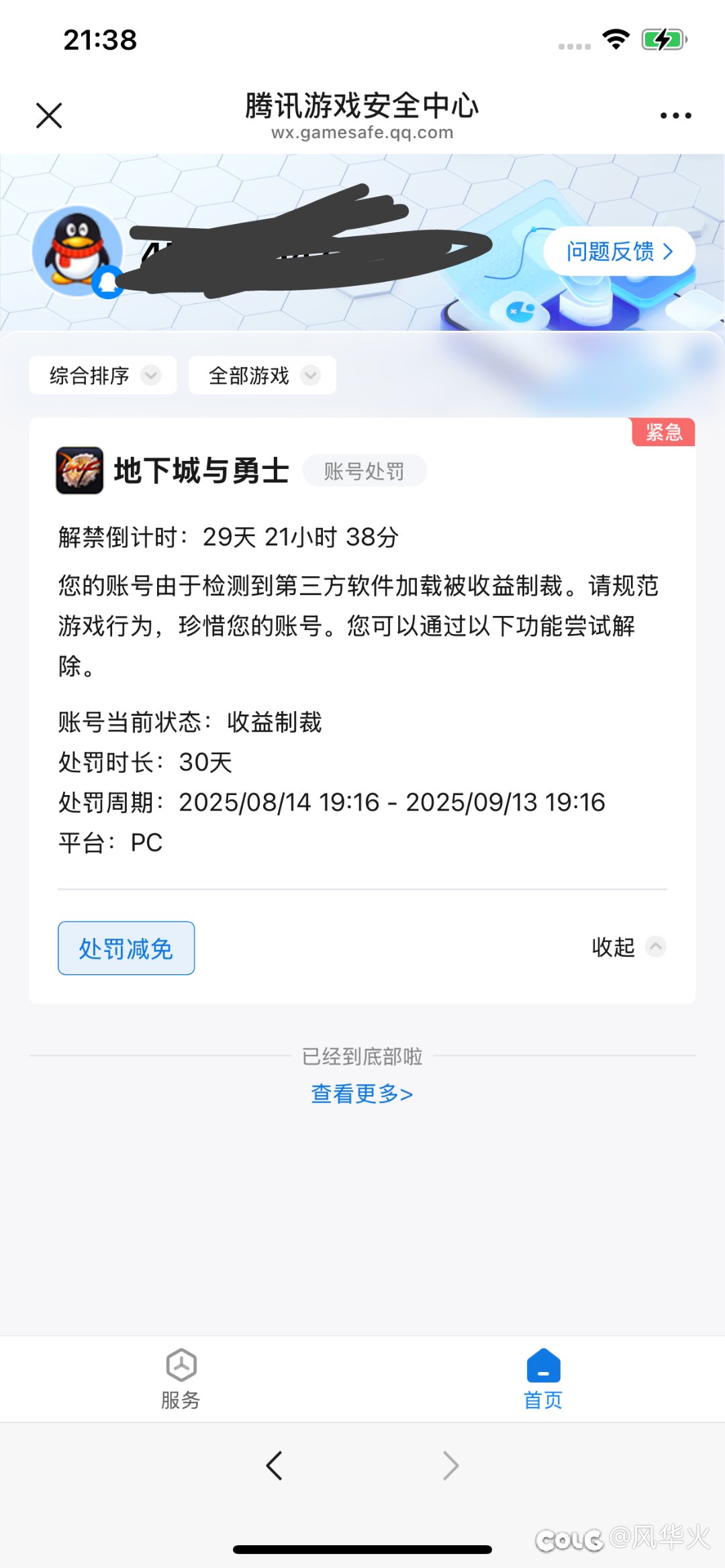 我想知道为什么腾讯游戏安全中心一句话就能制裁一个月啊？1