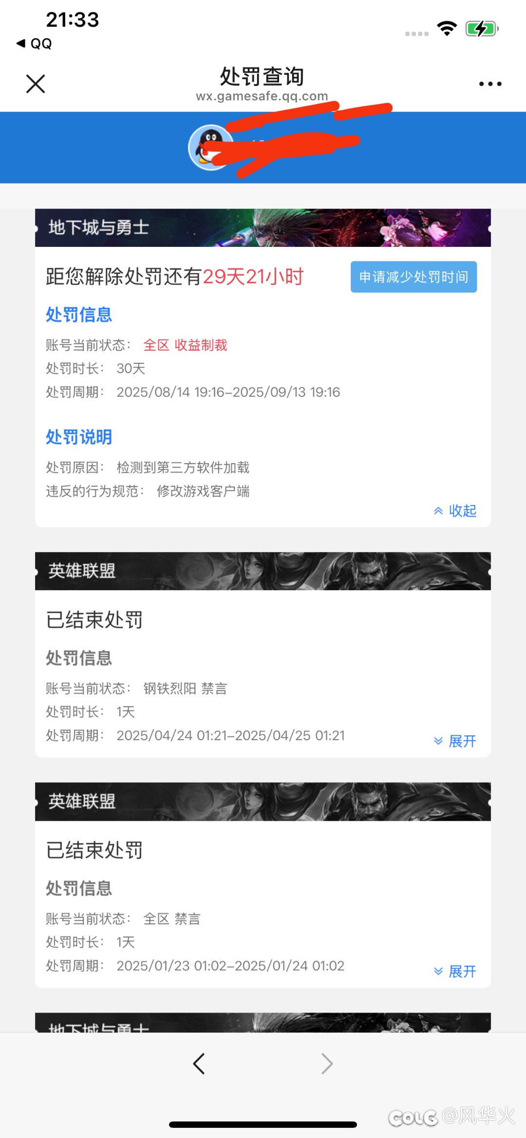 我想知道为什么腾讯游戏安全中心一句话就能制裁一个月啊？2