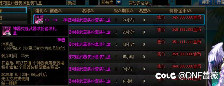 DNF各个节日礼包特色道具（回归玩家版）3