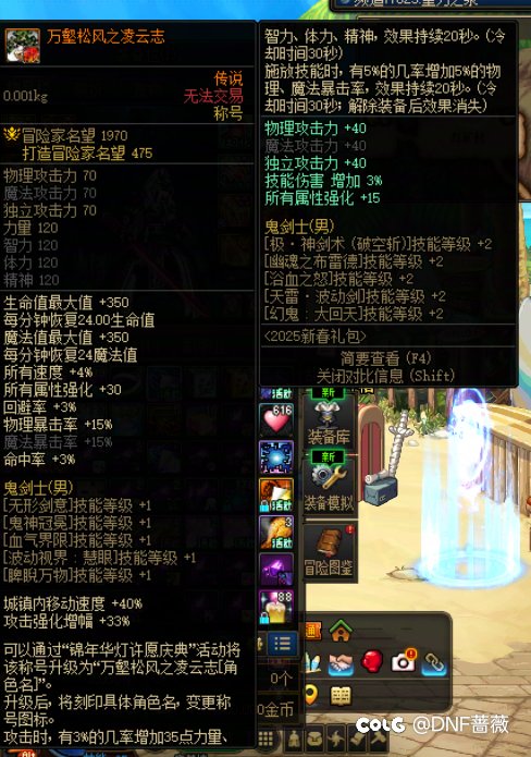 DNF各个节日礼包特色道具（回归玩家版）8