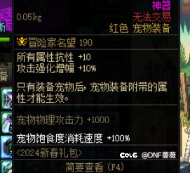 DNF各个节日礼包特色道具（回归玩家版）9