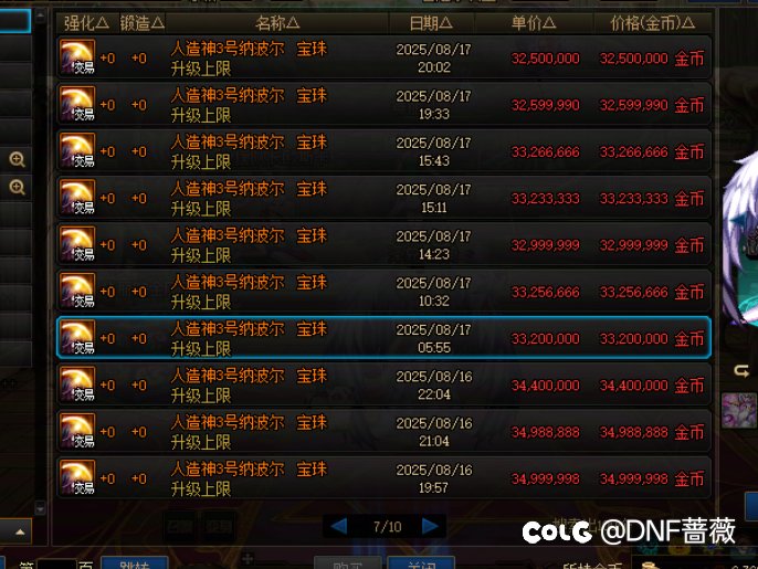 适时购买/售出附魔宝珠1
