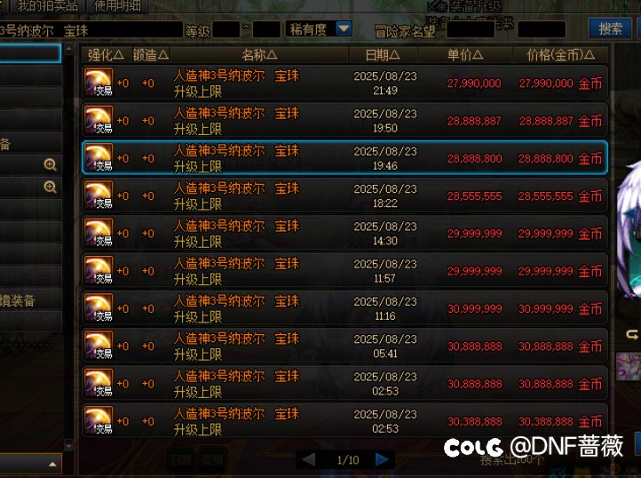 适时购买/售出附魔宝珠2
